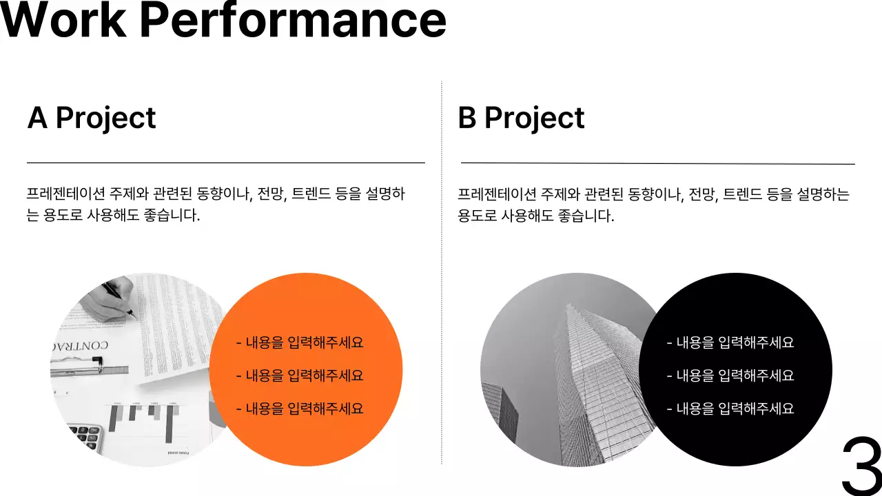  주황색과 검정색의 미니멀한 비지니스 보고서