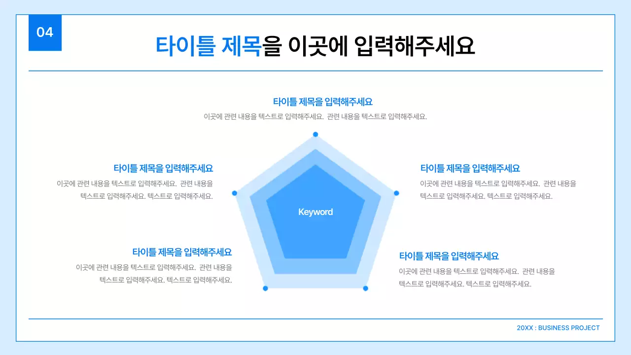 흰색과 파랑의 심플한 비즈니스 기획서