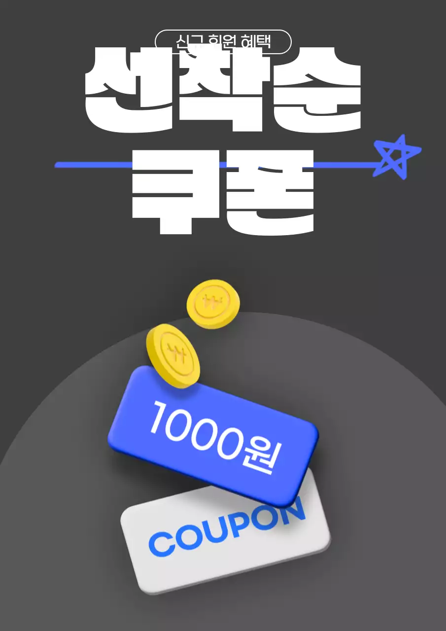 블루 포인트가 들어간 할인 쿠폰 이벤트