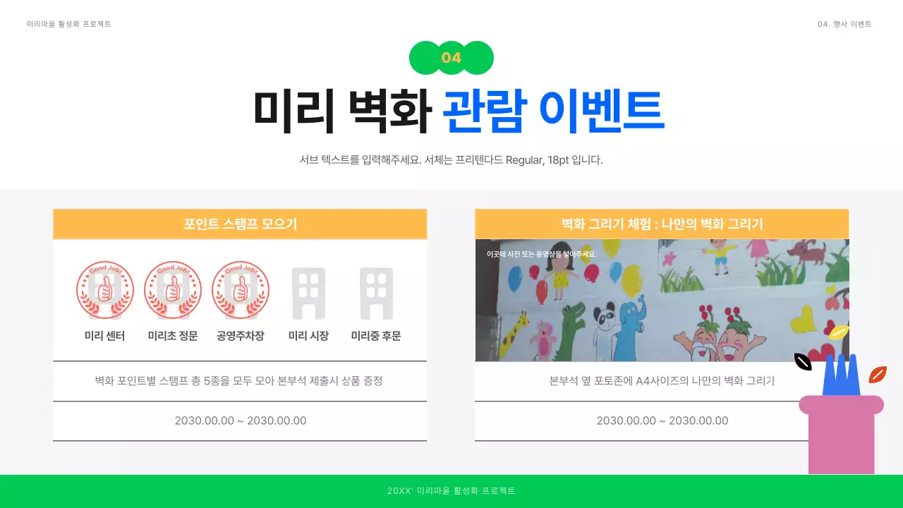 화이트 파랑 초록의 깔끔한 일러스트 벽화 전시 기획