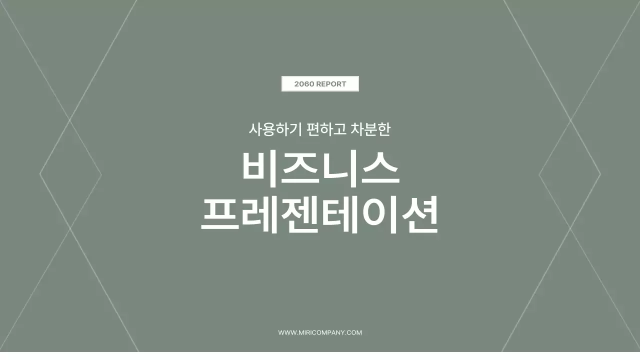 카키색의 심플한 비즈니스 회사소개서