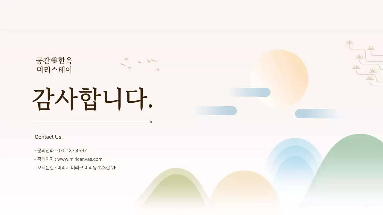 파스텔톤 그라데이션 전통 풍경을 활용한 한옥 공간 대여 안내
