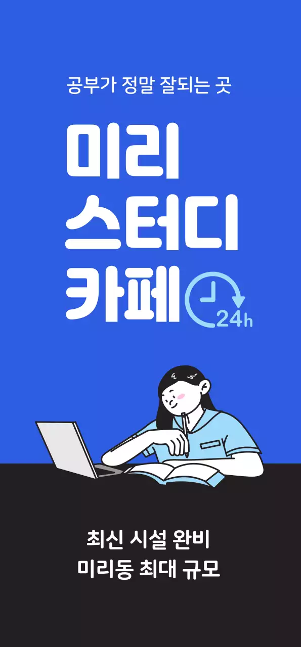 파란색 배경에 공부하는 일러스트가 있는 깔끔한 스터디카페 홍보