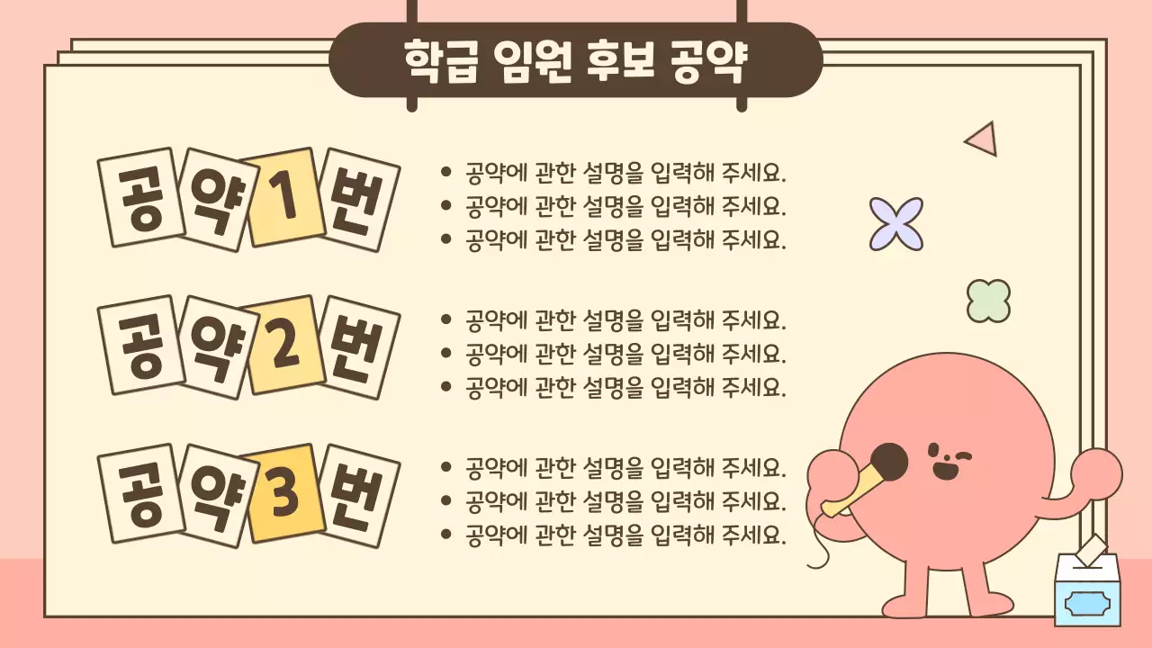 파스텔 색감의 투표함이 있는 반장선거 공약과 당선축하