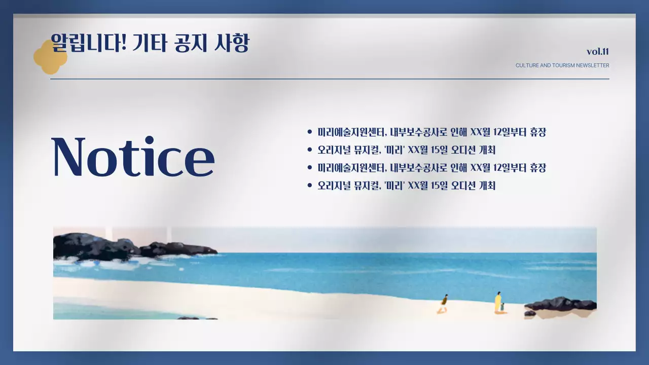 파랑과 노랑의 심플한 문화관광 소개 뉴스레터