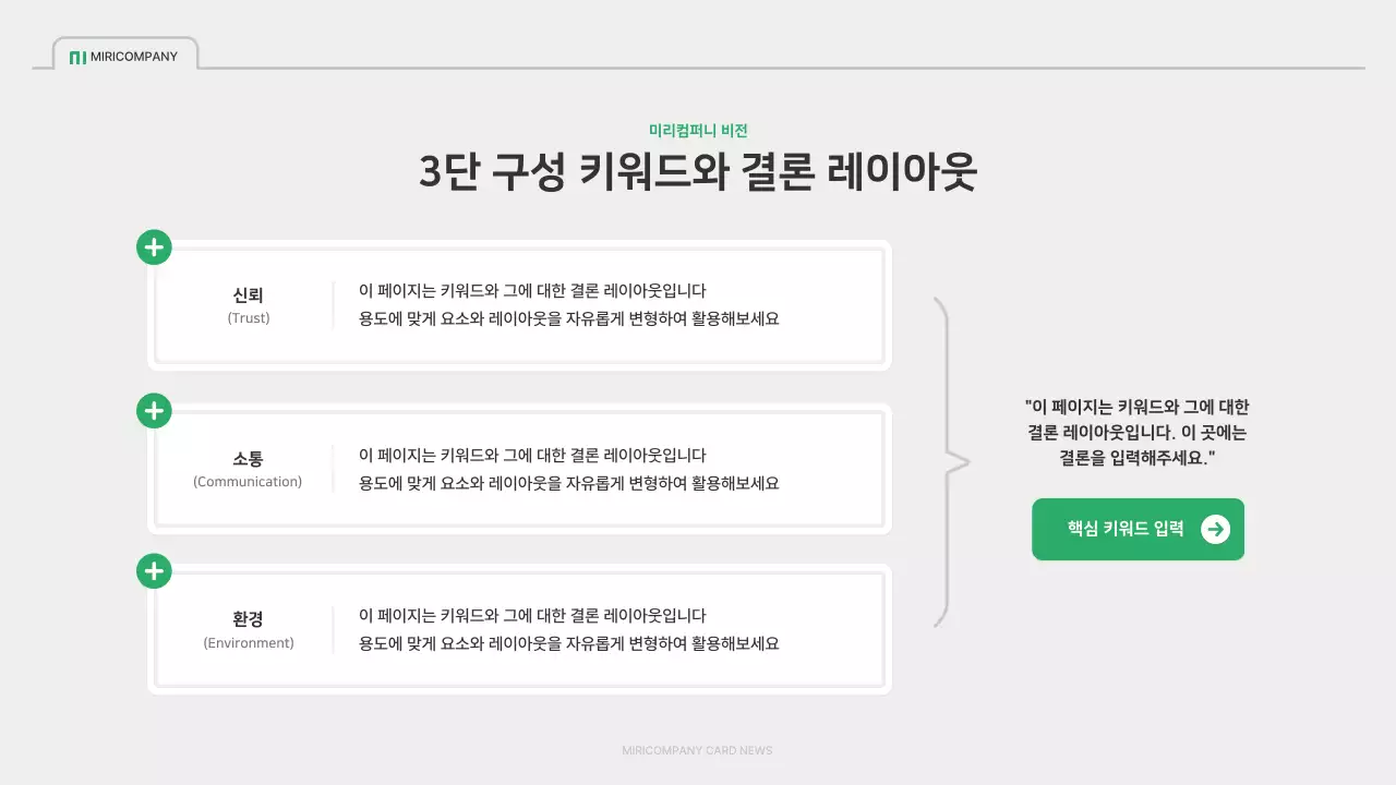 초록색과 회색의 심플한 회사소개서