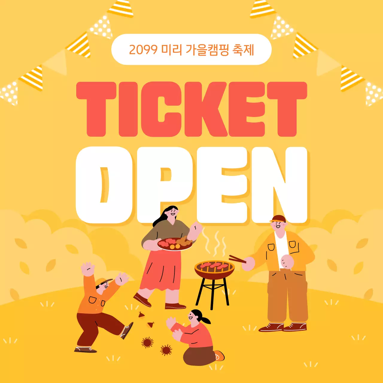 노랑의 키치한 캠핑 축제 홍보