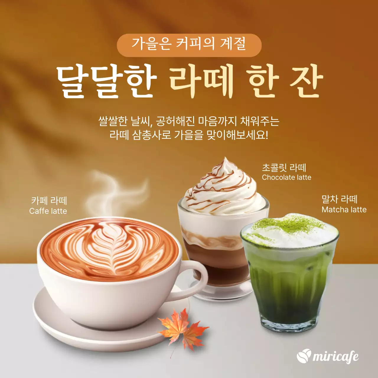 갈색의 심플한 가을 메뉴 홍보