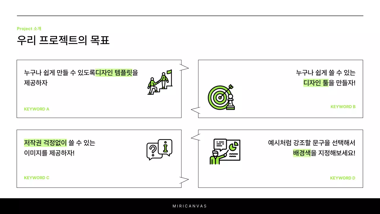 흰색과 연두의 심플한 프로젝트 소개를 위한 보고서