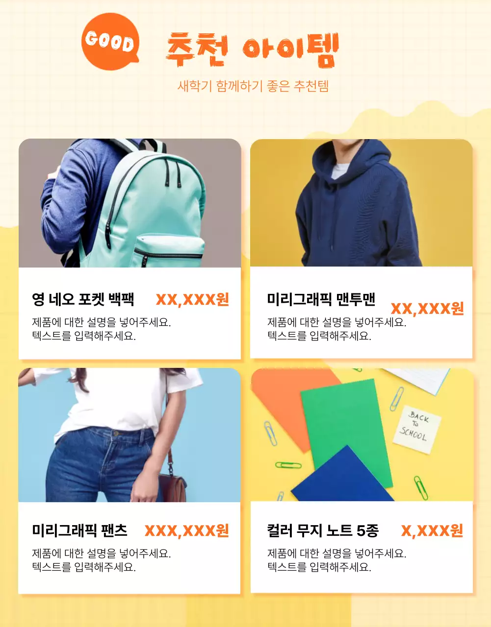 초록색 칠판배경의 학교를 떠올리게되는 신학기 인싸템