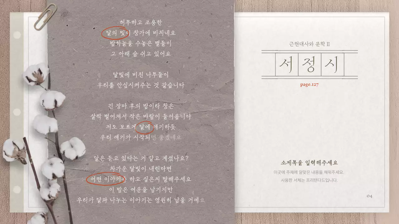 베이지색과 갈색의 원고지 스타일의 문학 강의 자료