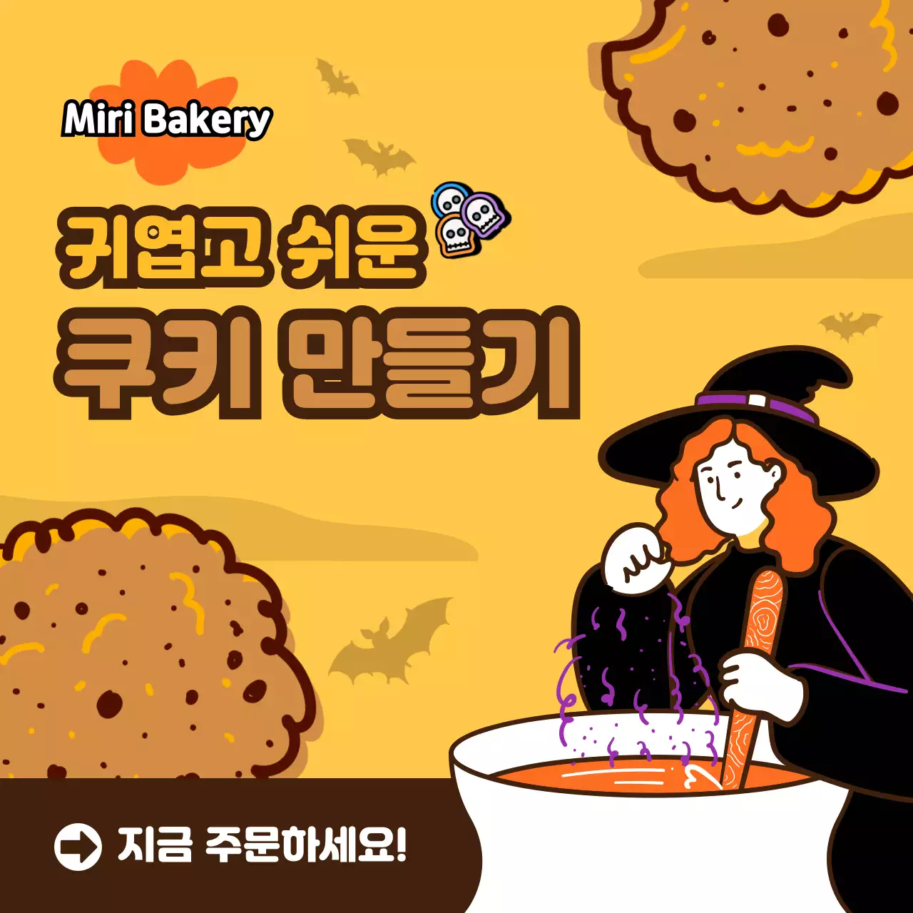 노랑색과 보라색의 키치한 할로윈 쿠키 DIY 홍보