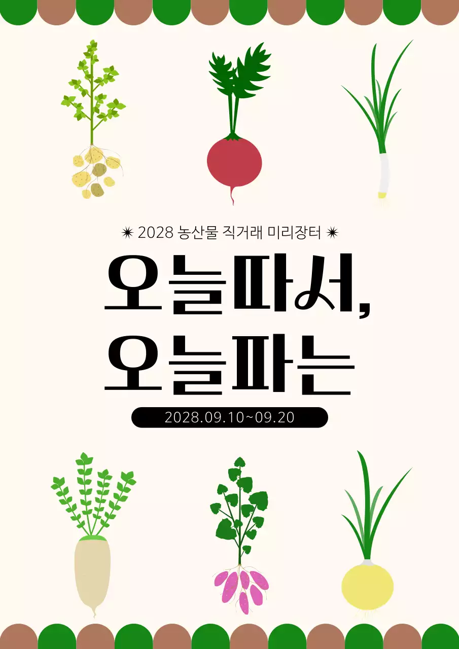 베이지배경의 청과물가게 컨셉 농수산물 홍보