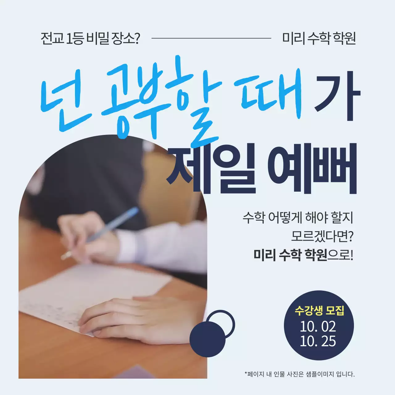 하늘색과 남색의 깔끔한 기본 학원 학생 모집 동영상