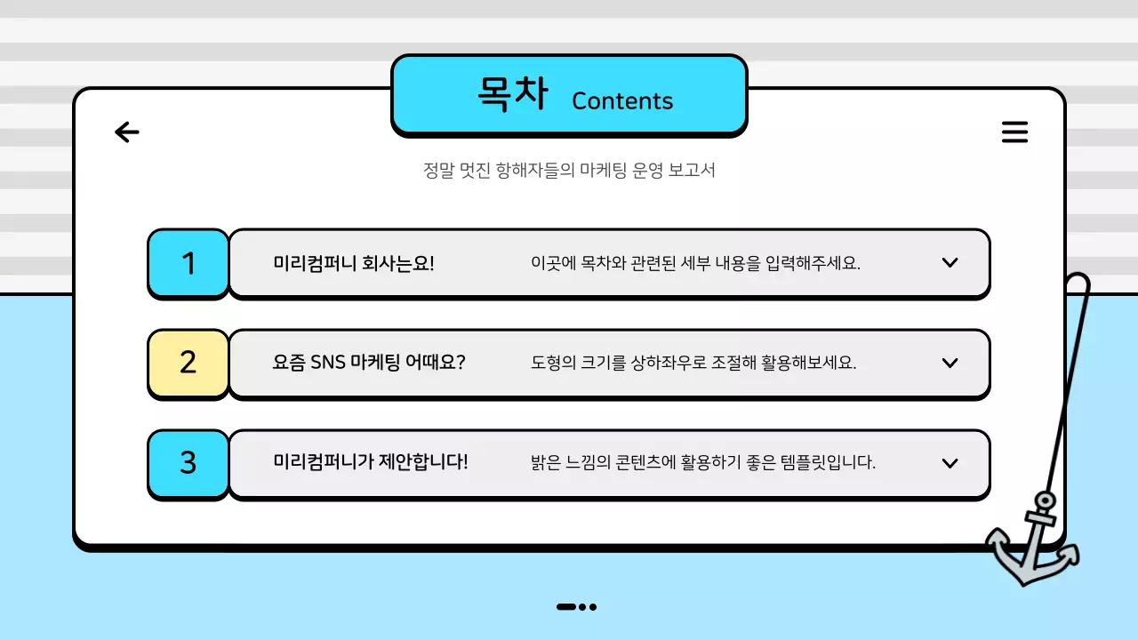 파랑색과 노랑색의 마린 바다 컨셉 마케팅 운영 보고서