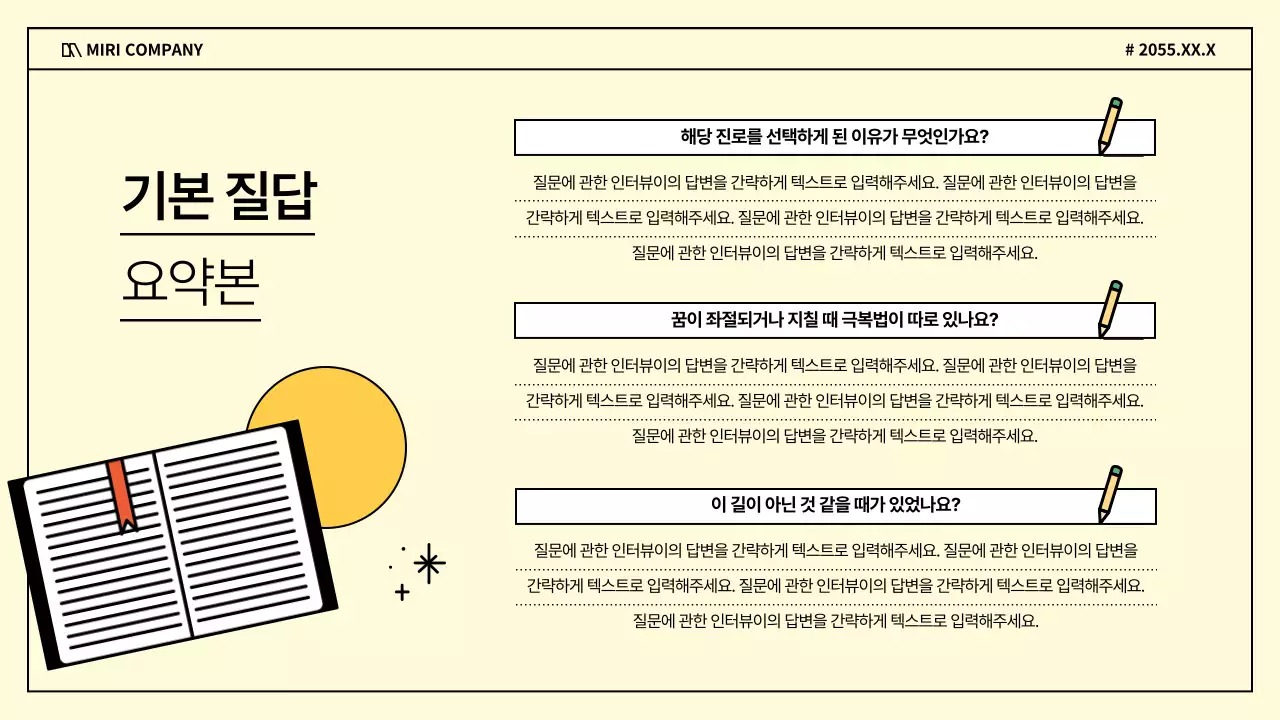 아리보리색과 노란색의 키치한 비즈니스 인터뷰