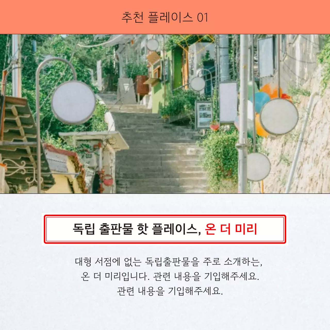 컬러풀 포인트와 라인이 들어간 서점 홍보