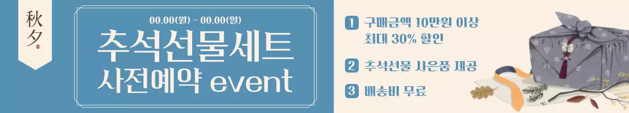 블루와 아이보리톤의 조화로운 배경에 선물 일러스트가 담긴 이벤트 현수막