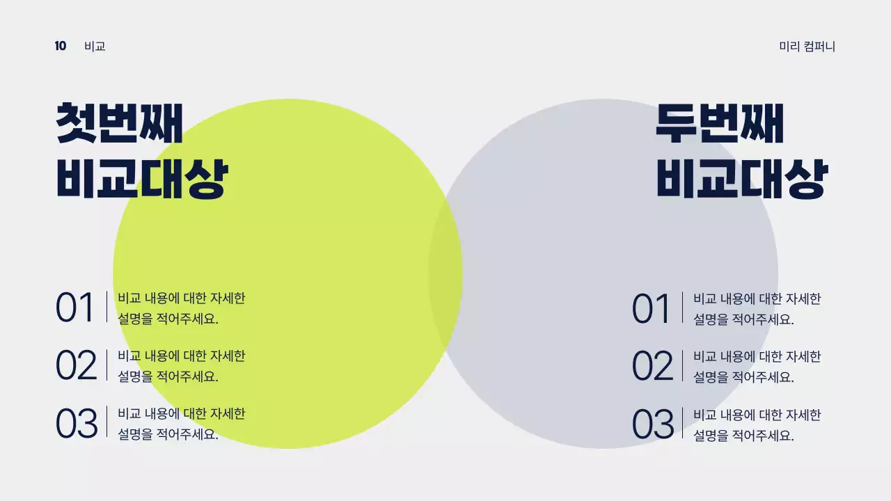 남색과 연두색의 모던한 비즈니스 발표용 회사소개서