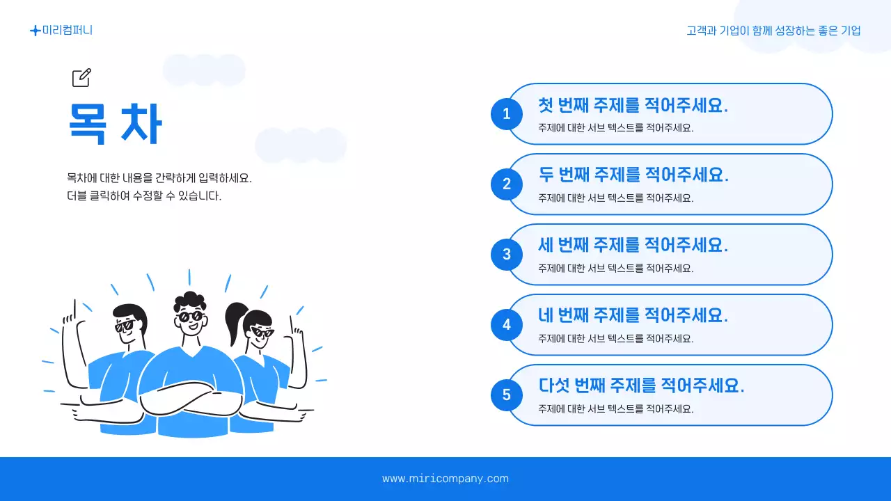 하늘색과 파랑의 심플한 비즈니스 기획서