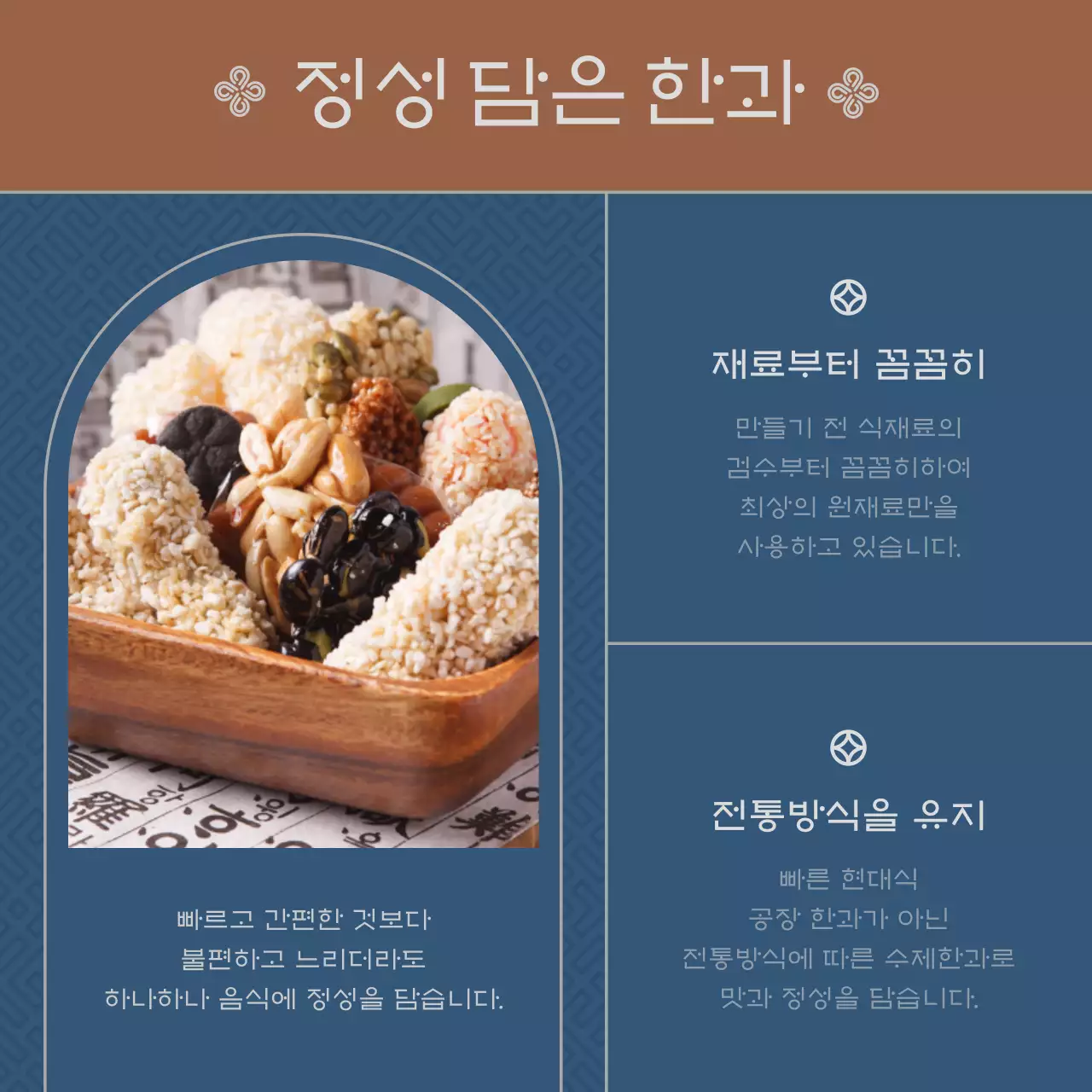 파랑과 갈색의 모던한 명절 전통 한과세트 판매 광고
