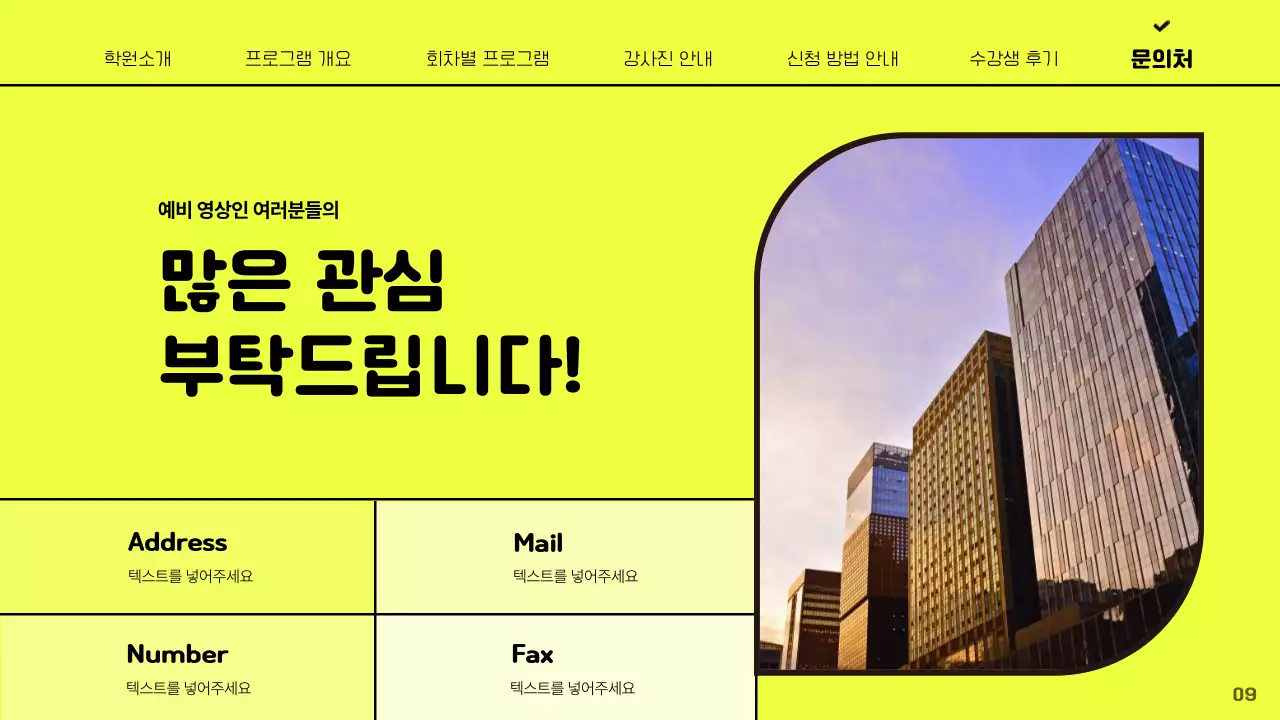 노란색 배경에 아트 컨셉의 영상아카데미 홍보