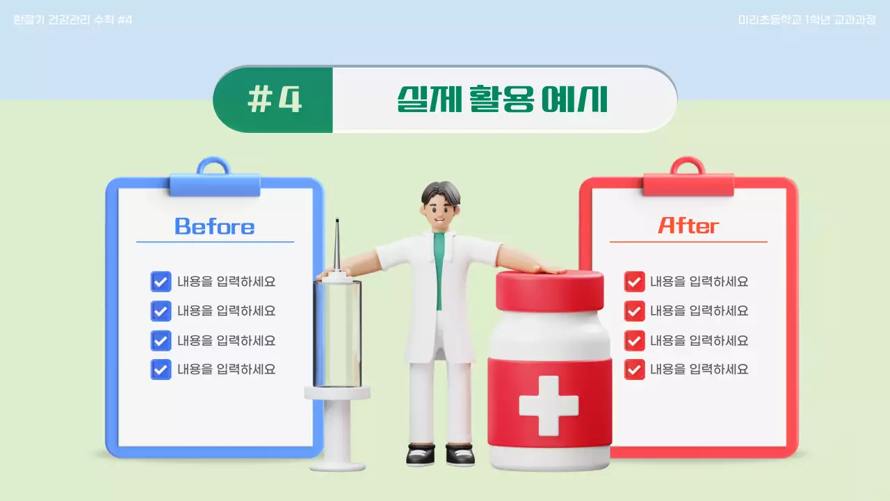 연두색과 하늘색을 메인으로 한 3d 일러스트가 있는 환절기 건강관리 개념소개