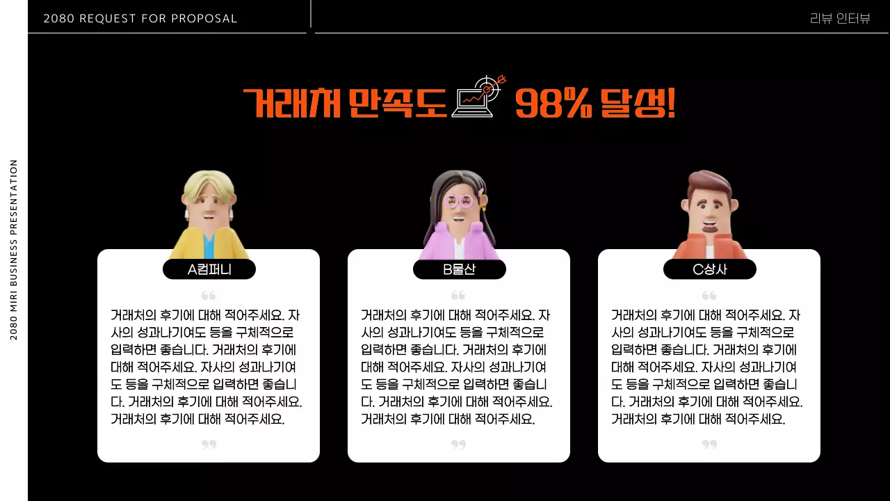 검정색과 주황색의 모던한 비즈니스 PT용 제안서