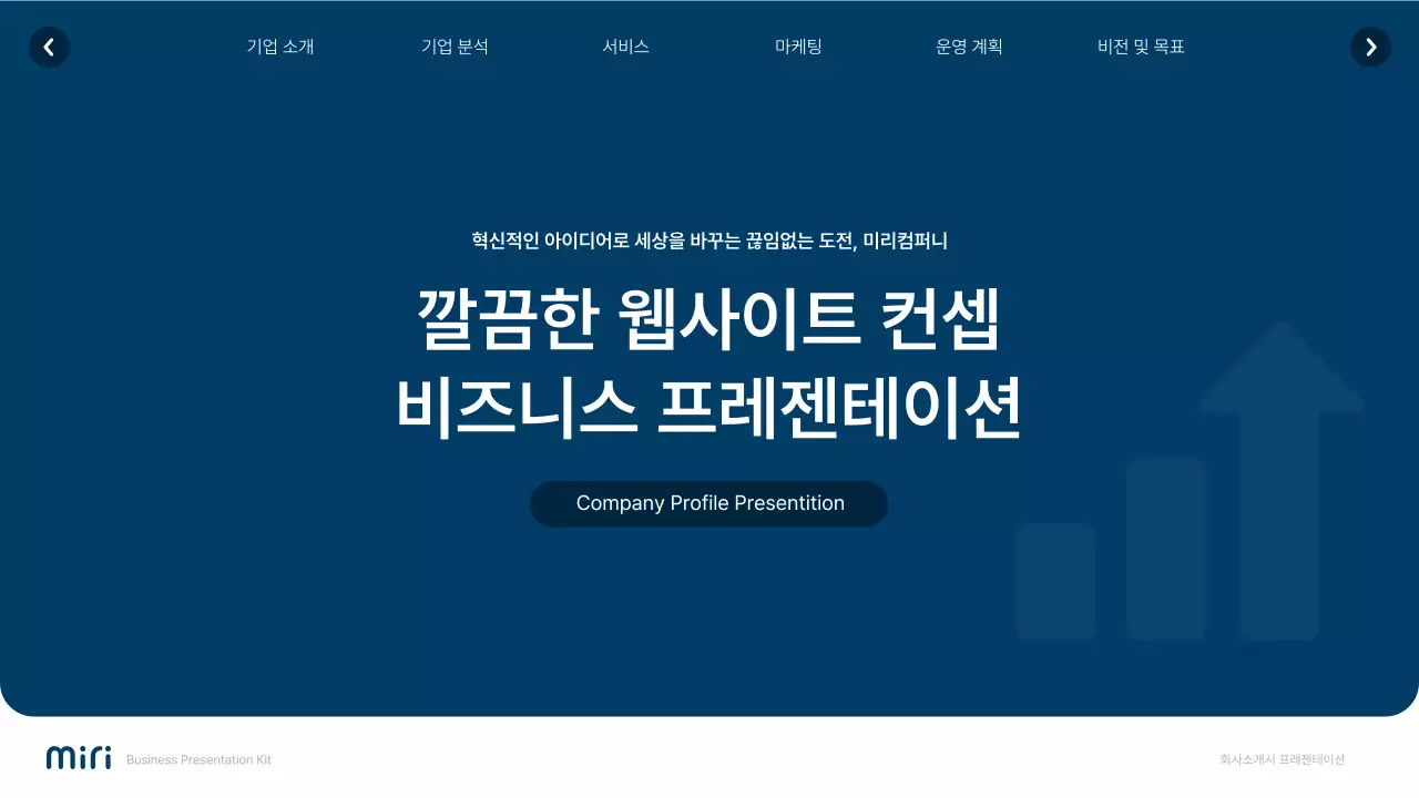 흰색과 남색의 심플한 웹사이트 회사소개서