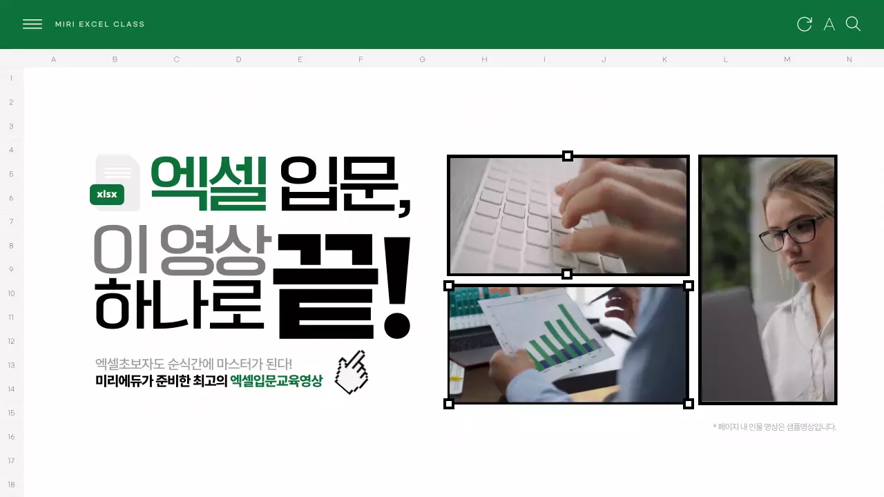 초록색과 흰색의 심플한 엑셀사용법 교육자료