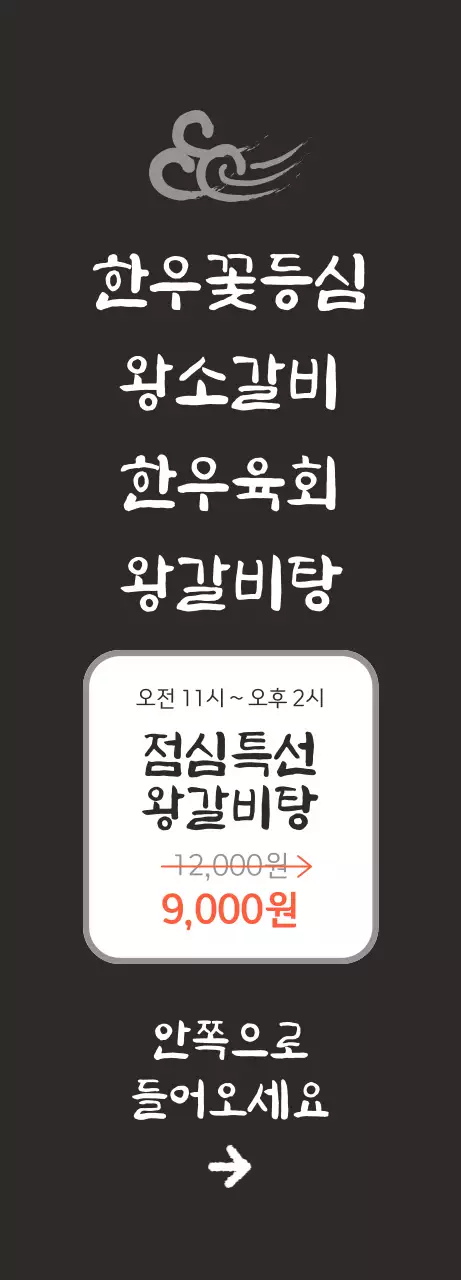 블랙 배경에 한우이미지가 있는 깔끔하고 한국적인 느낌의 식당 홍보