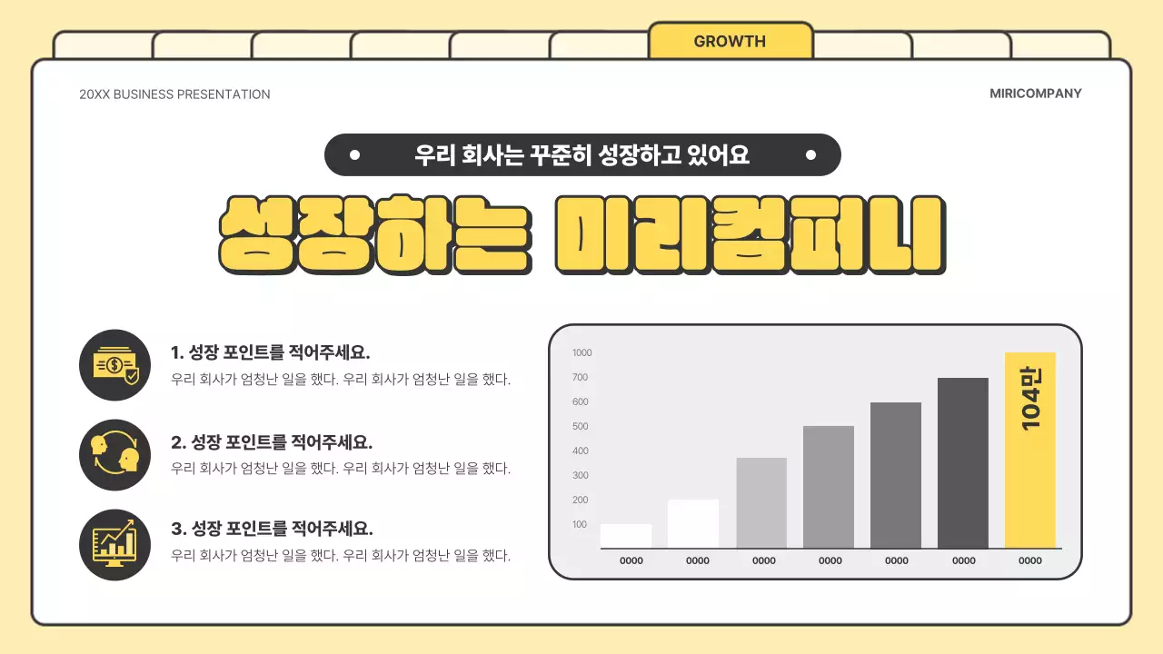 노랑의 키치한 비즈니스 제안서