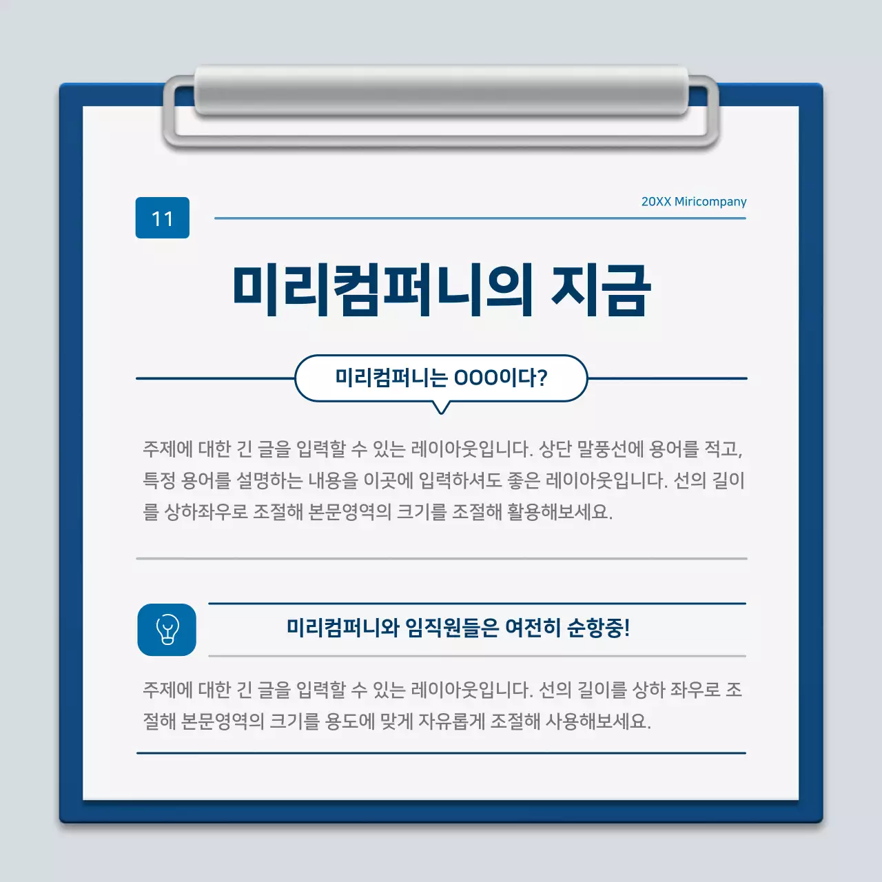 파랑과 흰색의 미니멀한 클립보드 회사소개서