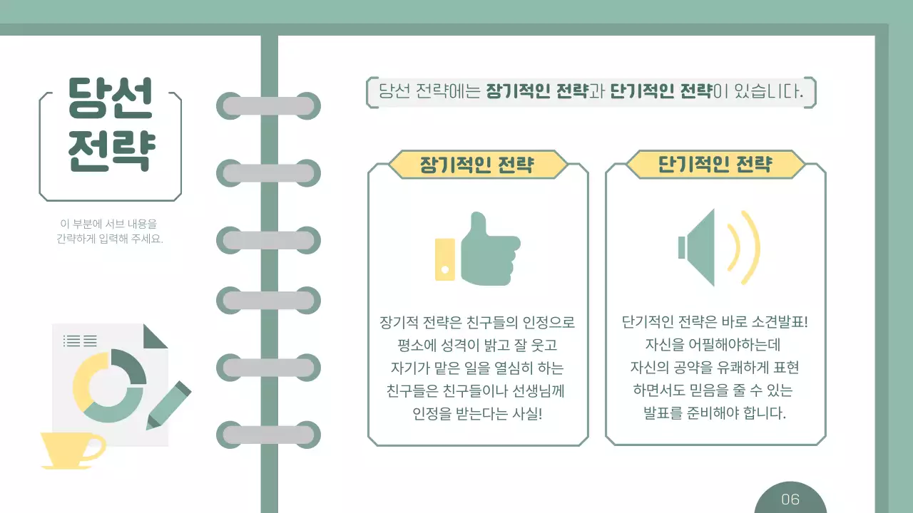 민트색의 노트느낌의 심플한 선생님용 학급 임원 선거 안내서