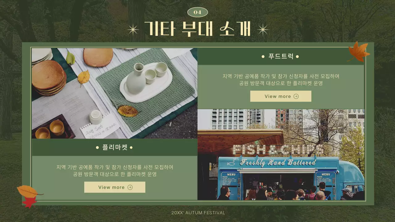 초록과 베이지의 심플하고 모던한 가을 축제 계획서