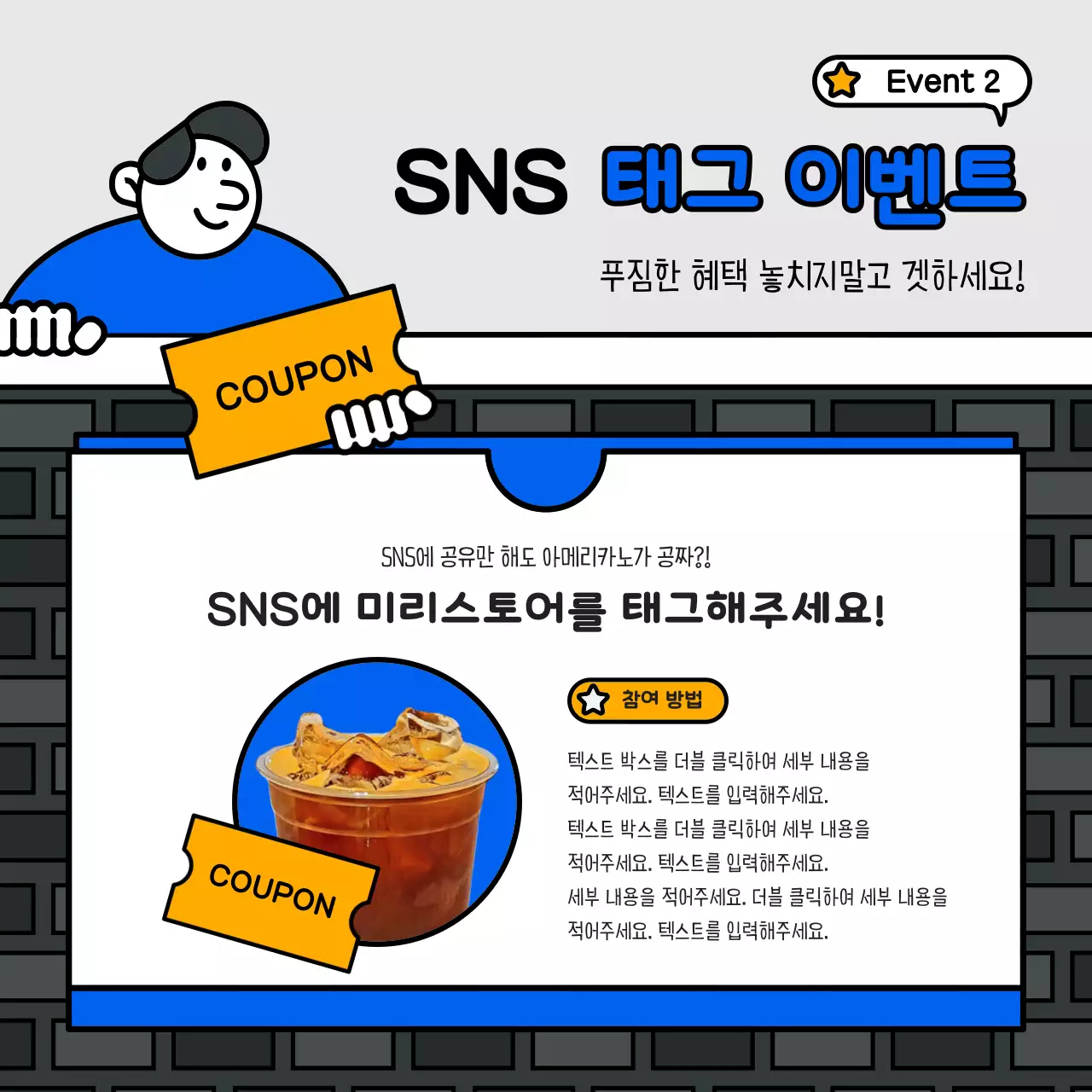 빨강과 노랑과 파랑의 키치한 할인쿠폰 이벤트 홍보