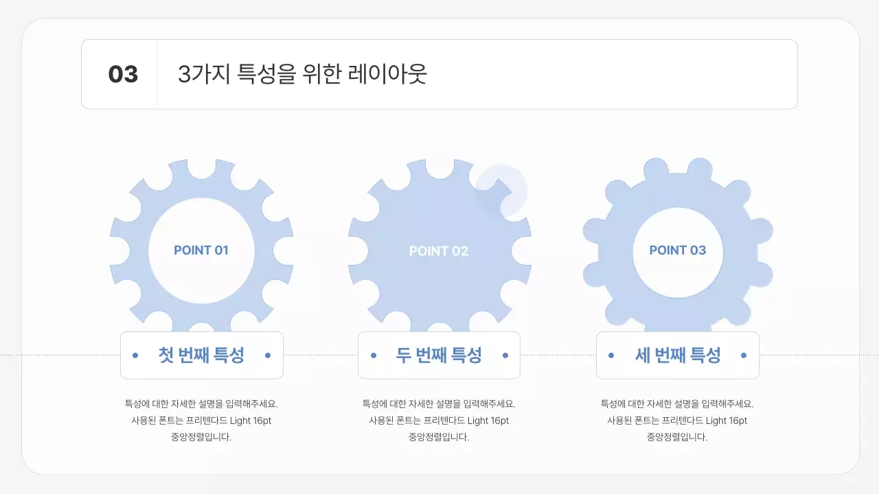 투명한 하늘색 톱니바퀴를 활용한 심플한 사업계획서