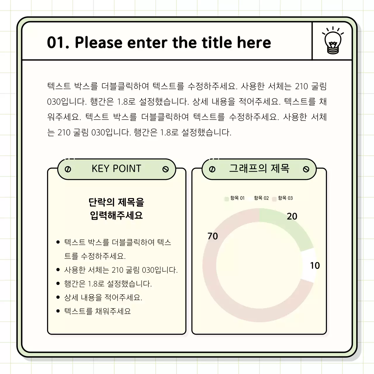 노랑과 연두색의 기본적인 발표자료 키트