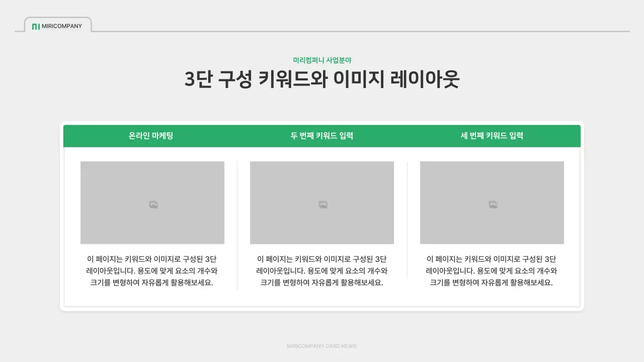 초록색과 회색의 심플한 회사소개서