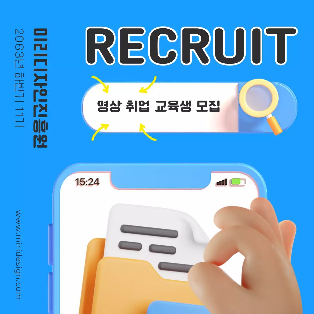 하늘색과 노랑의 심플한 영상 취업 교육생 모집 홍보