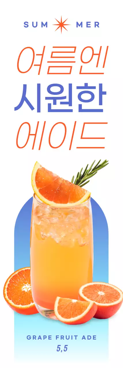 여름 음료 관련 텍스트와 사진 일러스트로 이루어진 시원한 여름 감성의 카페 외부 배너