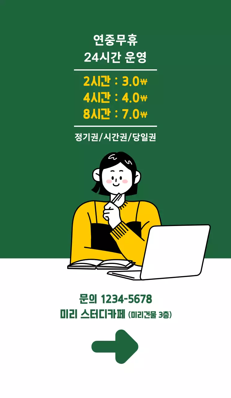 초록색 배경에 깔끔한 느낌의 스터디카페 홍보