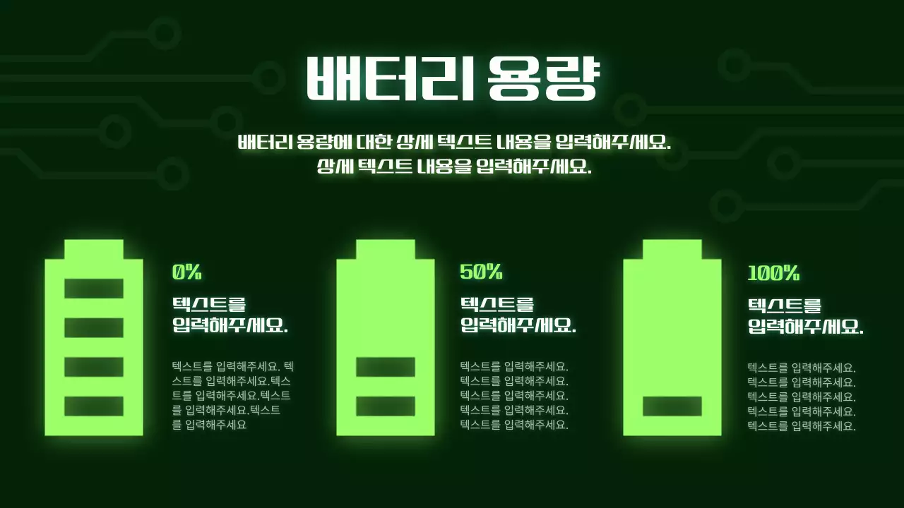 연두색 포인트의 사이버 스타일 배터리 발표자료