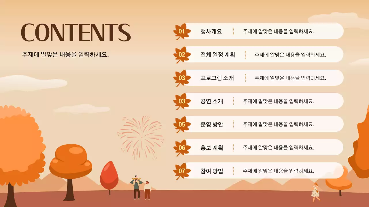 갈색의 자연적인 가을 페스티벌 기획서