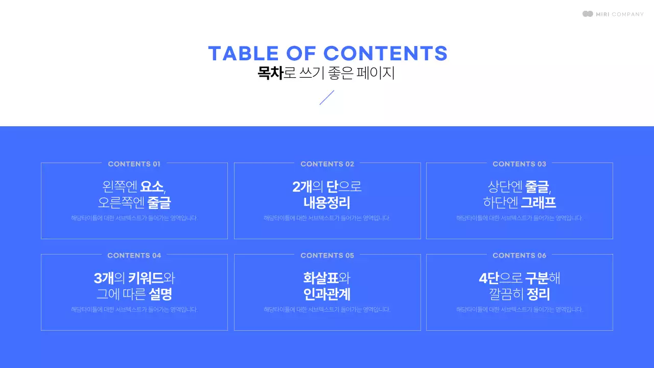 흰색과 파랑의 심플한 느낌을 살린 다양한 레이아웃의 발표자료