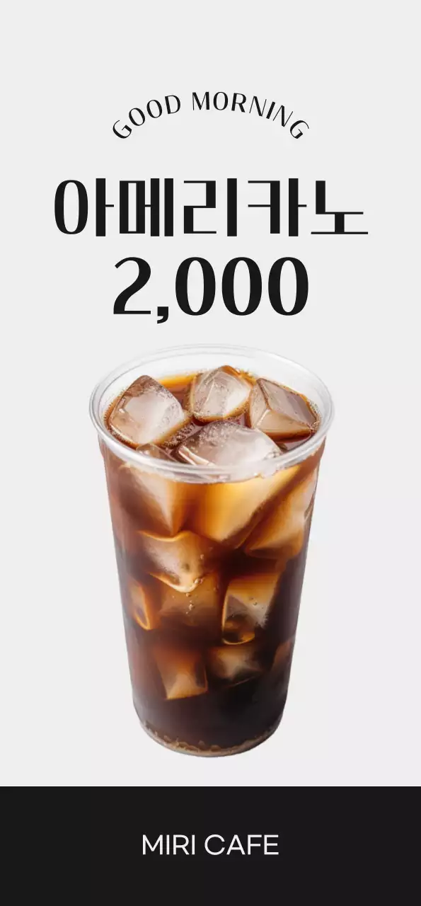 커피 이미지와 블랙 폰트로 깔끔한 느낌의 카페 홍보