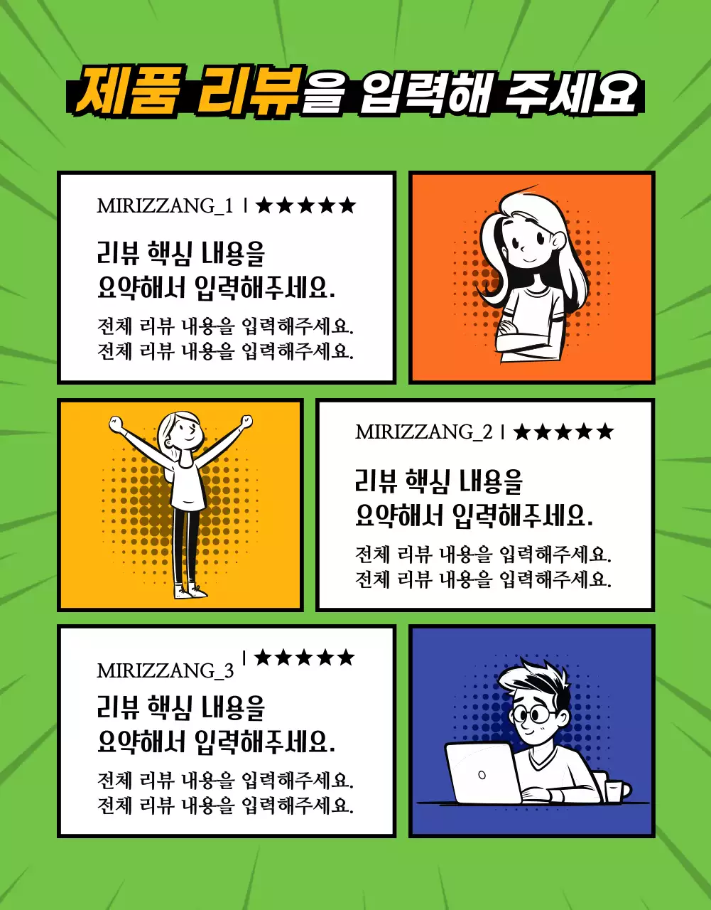 빨강과 무지개색의 레트로한 만화 제품소개서