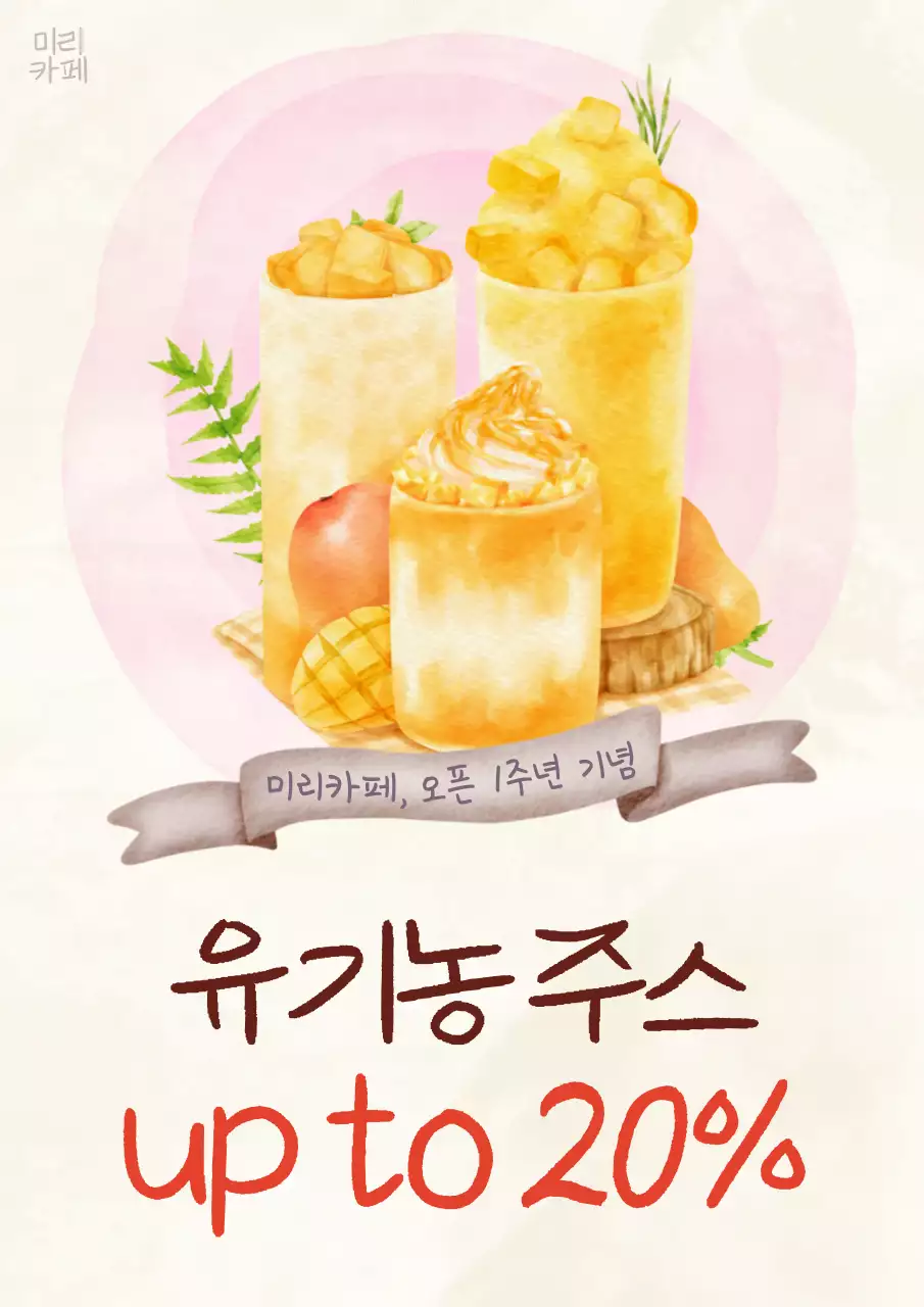 아이보리색과 주황색의 트렌드한 카페 메뉴홍보