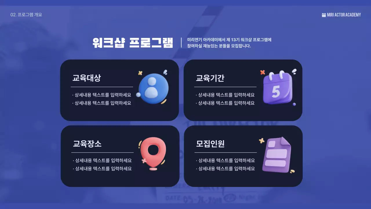 푸른색에 영화 관련 컨셉의 워크샵 소개