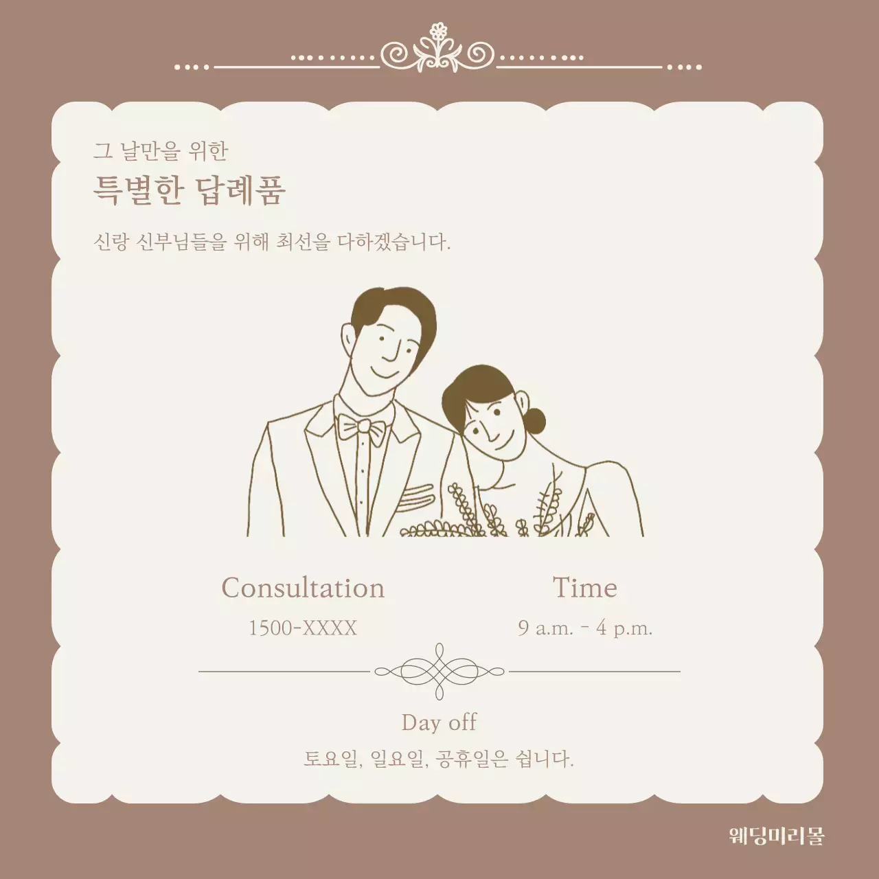 갈색과 베이지 고급스러운 결혼 답례품 홍보 테마